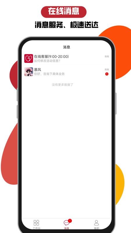 咯咚商家手机版v1.1.10截图3