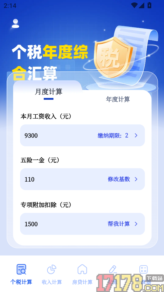 个税退税汇算官网版