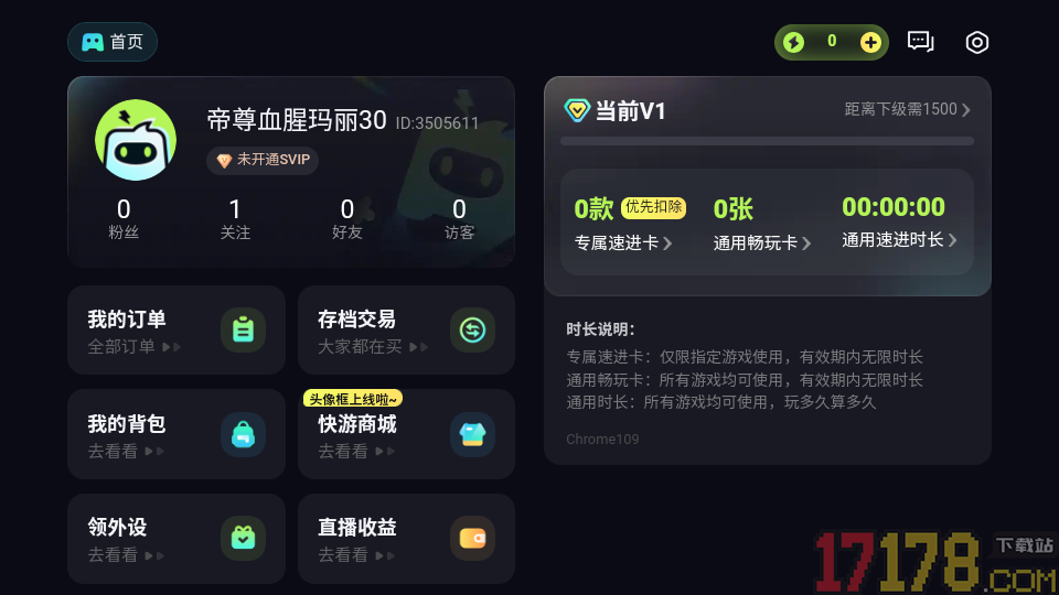 乐享快游官方正版