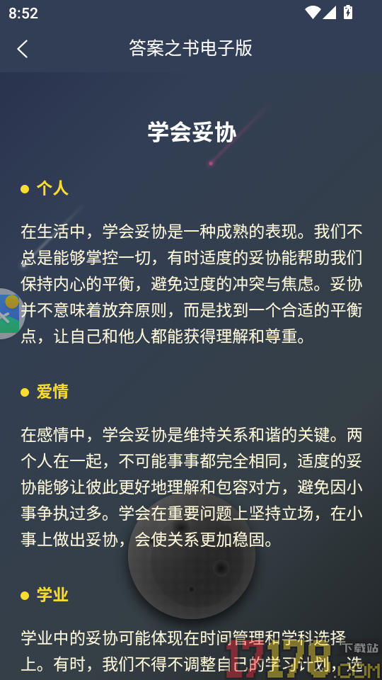 答案之书电子版免费版