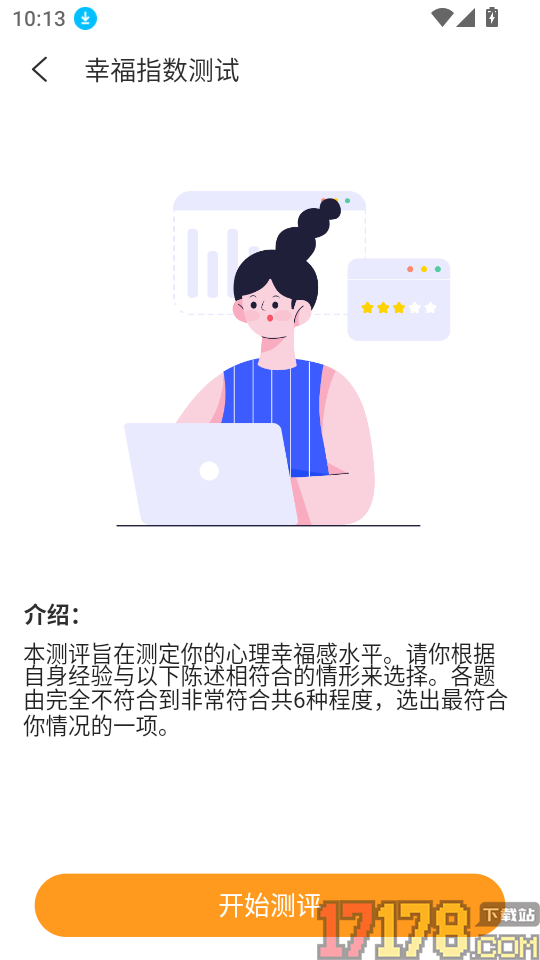 快乐测测官方版