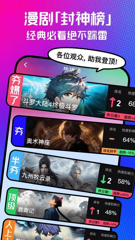 火龙漫剧appv1.00.05.10061截图4