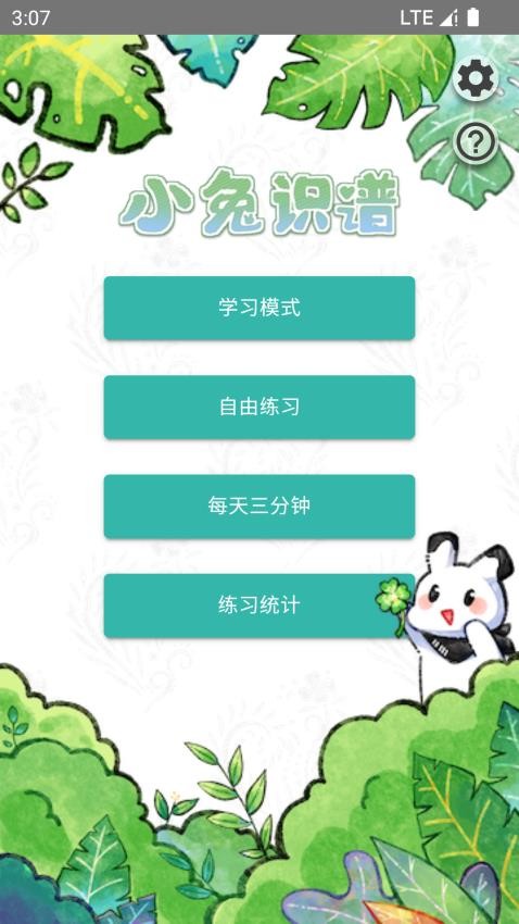 小兔识谱appv1.0.3截图1