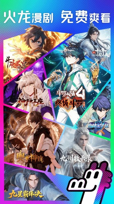 火龙漫剧appv1.00.05.10061截图1