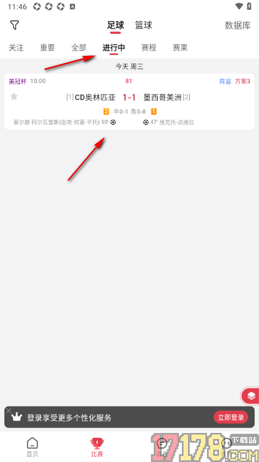 红球会手机版自定义选择日期查看赛程的方法