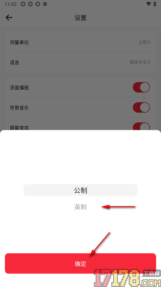 运动秀手机版更改测量单位的方法