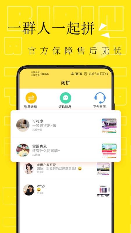 闭拼最新版v1.6.10截图4