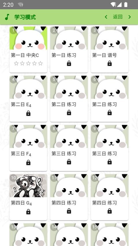 小兔识谱appv1.0.3截图2