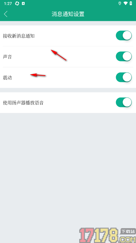 中羽联手机版设置使用扬声器播放语音功能的方法