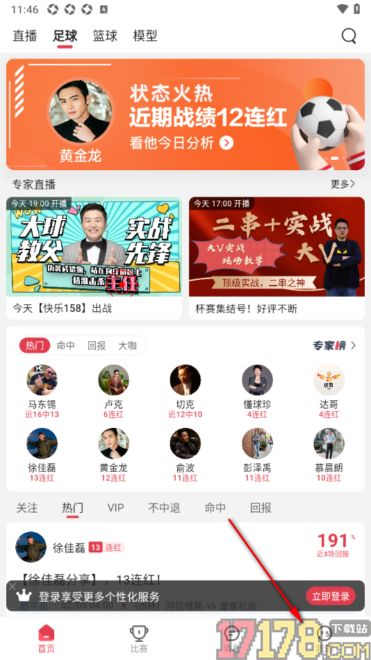 红球会手机版进行邀请码绑定的方法