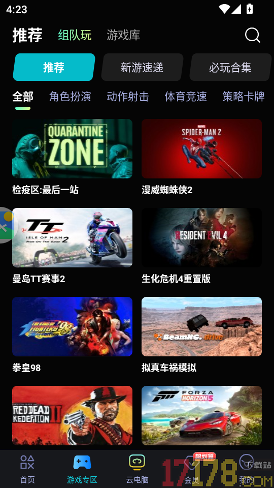 海马云电脑手机版