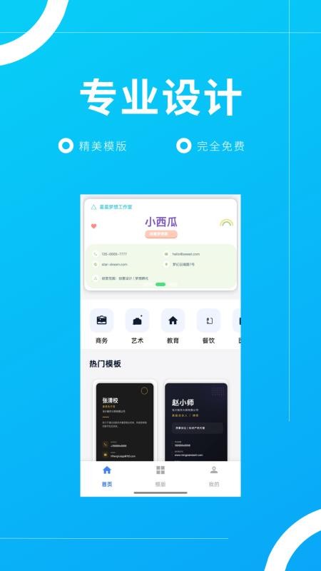 名片制作大师免费版v1.3.0截图4