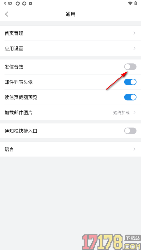 qq邮箱手机版设置发布邮件不显示音效的方法
