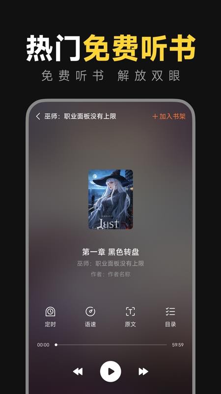 免费小说畅听手机版v1.0.0截图3