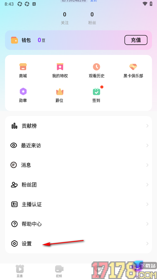 齐齐直播手机版绑定微信账号的方法