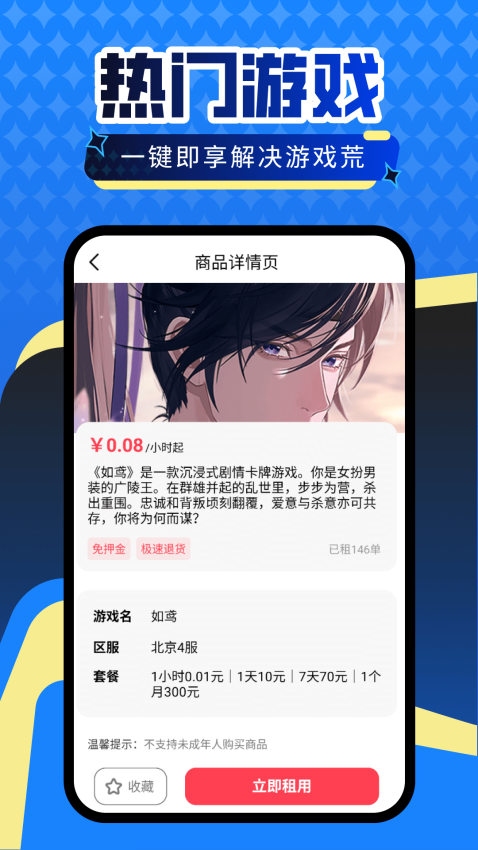 游折宝手机版v6.5.9截图2