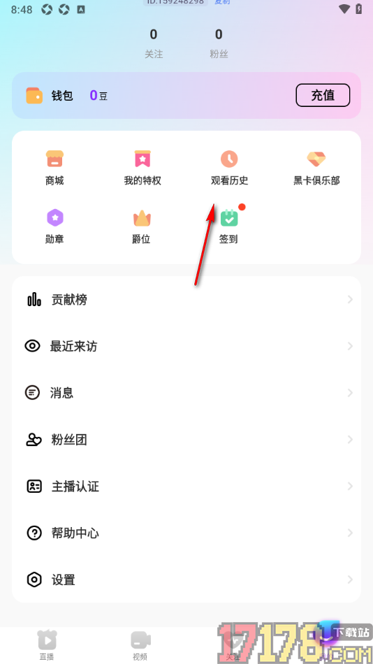 齐齐直播手机版清除所有观看历史记录的方法