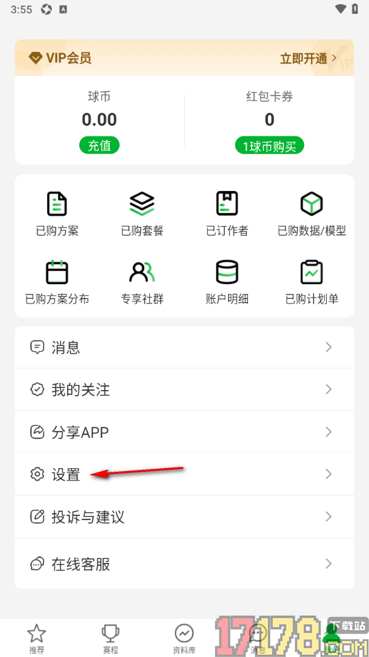 足球比分手机版申请实名认证的方法