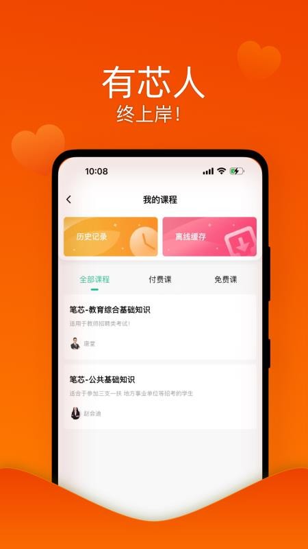 笔芯课官网版v3.6.0.1截图3