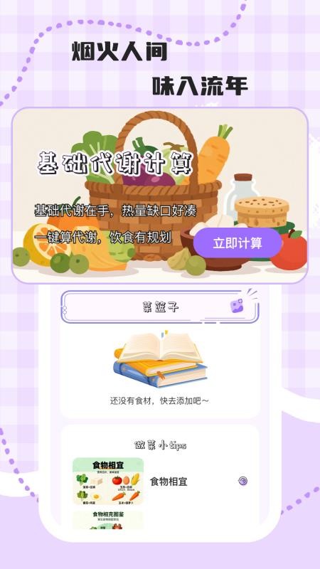 馋猫食记appv1.0.2截图2