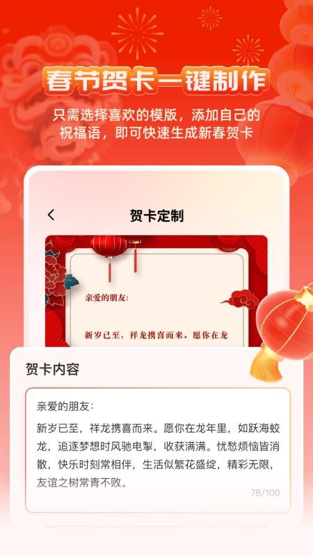 对联春联AI创作New最新版本v2.1.2截图4