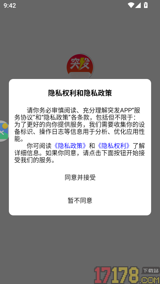突发app