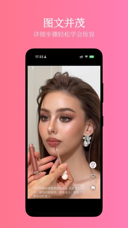 美妆助手免费版v2.1.0截图5