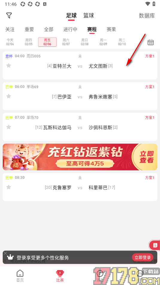 红球会手机版自定义选择日期查看赛程的方法