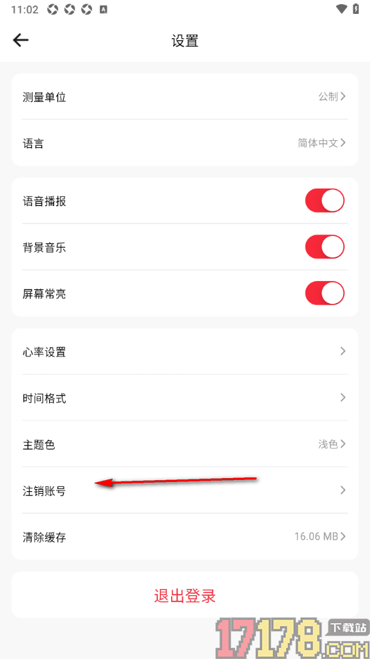 运动秀手机版申请注销账号的方法