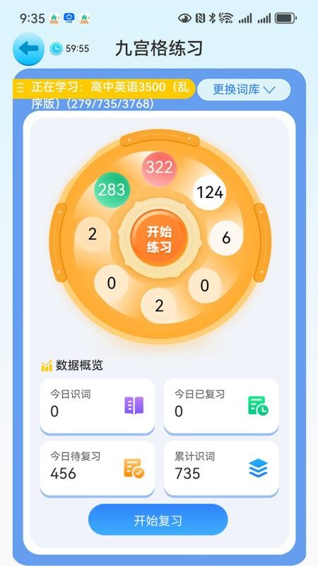 爱学伴英语appv5.2.3截图3