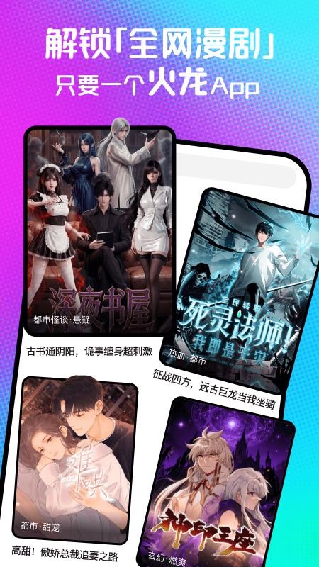 火龙漫剧appv1.00.05.10061截图2