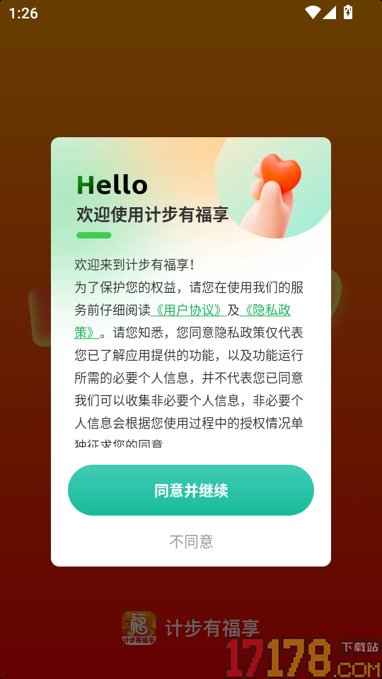 计步有福享官方版