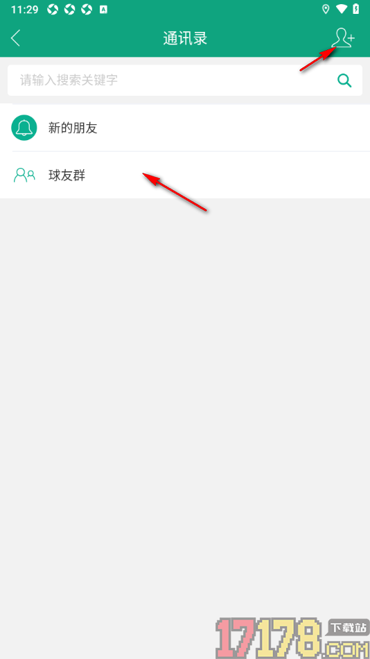 中羽联手机版设置在通讯录中添加球友的方法