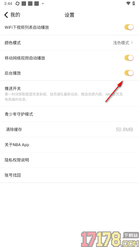 NBA手机版设置应用退至后台不播放显示的方法