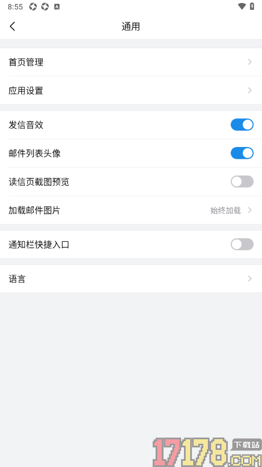 qq邮箱手机版设置关闭读信页截图预览的方法