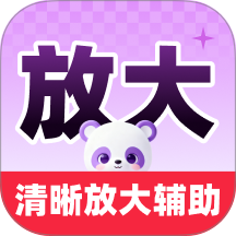 清晰放大辅助官方版 v2.0.1