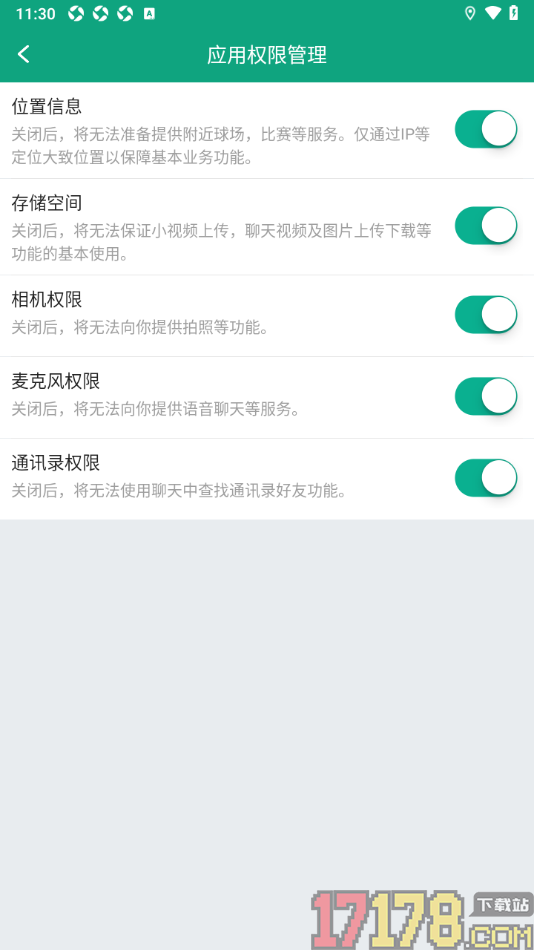 中羽联手机版设置允许启用麦克风权限的方法