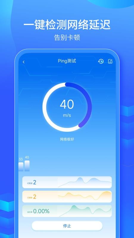 WiFi信号钥匙最新版v1.1.4截图1
