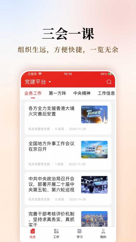 党建云appv5.0.0截图1
