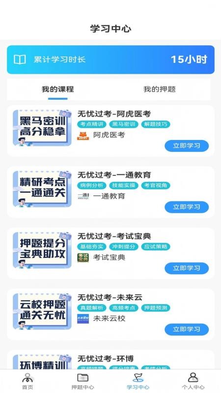 梅奥医考手机版v1.0.8截图4