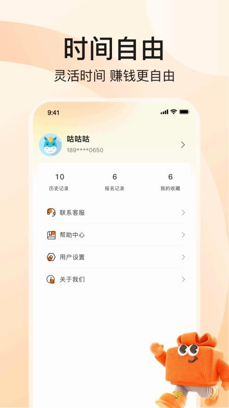 自由兼职手机版v1.1.2截图4
