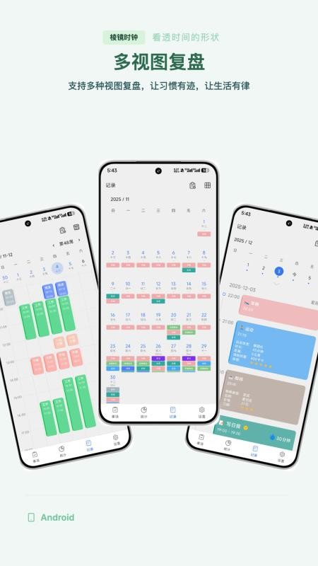 棱镜时钟官网版v1.10.5截图4