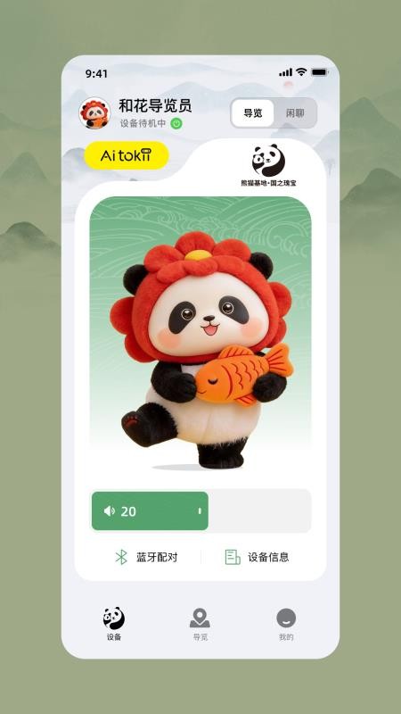 和花导览员最新版v1.0.3截图1