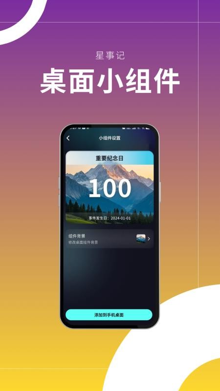 星事记官方版v1.0.0截图4