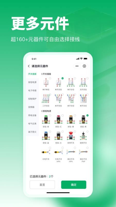 电工仿真接线助手最新版v1.0.11截图5
