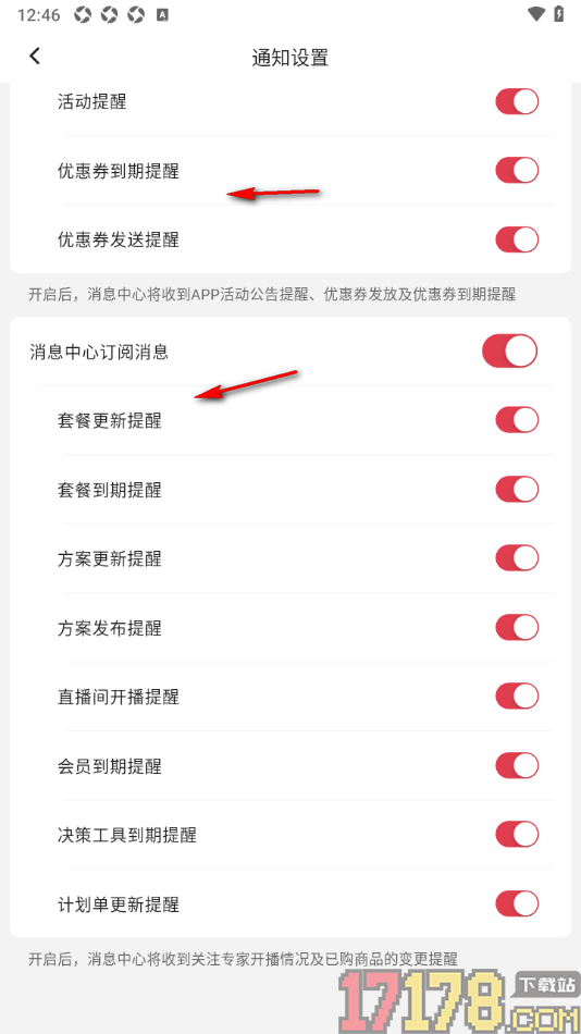 红球会手机版设置直播间开播提醒的方法
