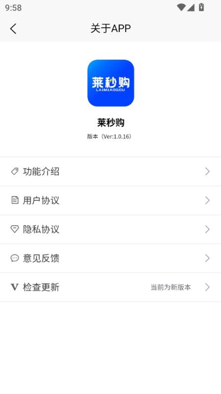 莱秒购官方版v1.0.27截图4