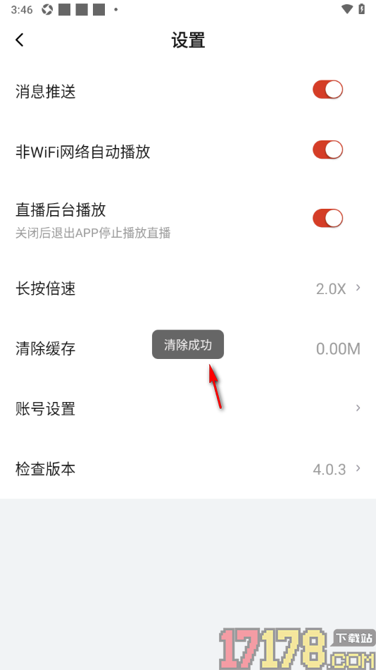 央视体育手机版设置一键清除缓存数据的方法