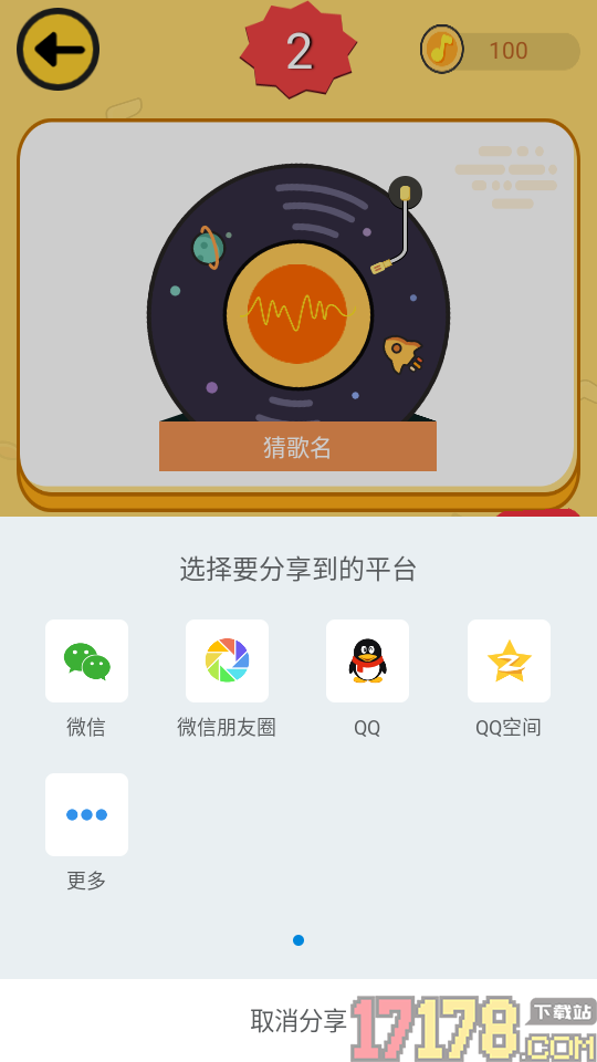 猜歌达人官方版