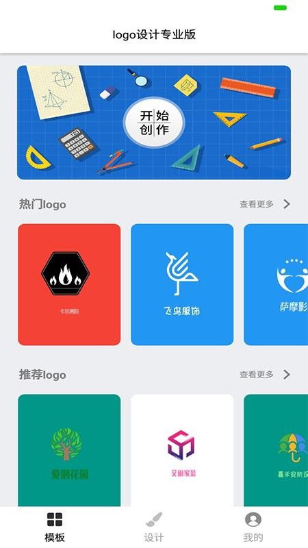 logo设计专业版平台v2.3截图1